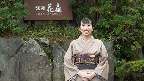 強羅 花扇に就職 M.Kさん 2022年3月卒業　取材時期 2024/11