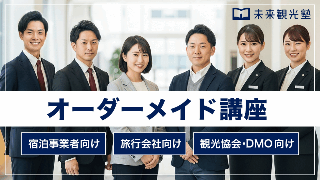 オーダーメイド講座