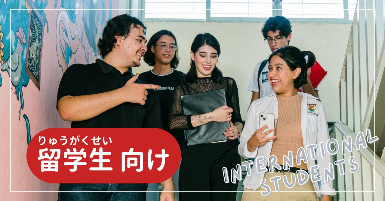 留学生オープンキャンパス