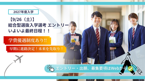 総合型選抜入学選考のエントリー、留学生の一般入学選考出願 6/1(月)開始となりました!!