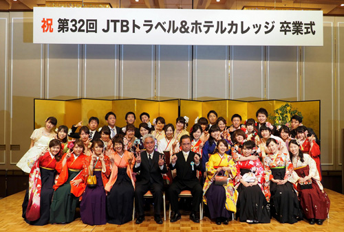 第32回 jtbトラベル ホテルカレッジ卒業式を行いました 観光旅行ホテルをめざす専門学校jtbトラベル ホテルカレッジ 第32回 jtbトラベル ホテルカレッジ卒業式を行いました 観光旅行ホテルをめざす専門学校jtbトラベル ホテルカレッジ